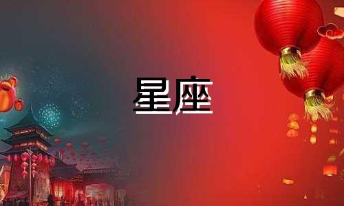 12星座接吻可以持续多久