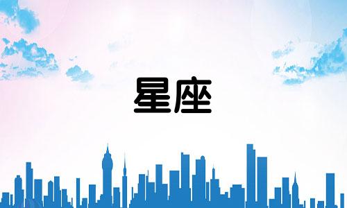 十二星座最多喜欢多久的人