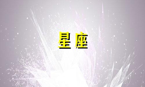 12星座喜欢多久才会表白