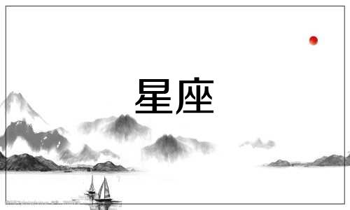 十二星座躺下多久能睡着