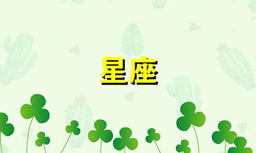 分手多久会联系你星座