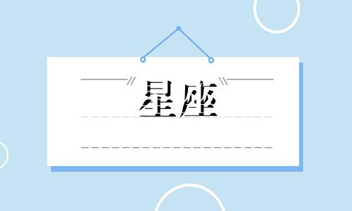 十二星座能等对方多久