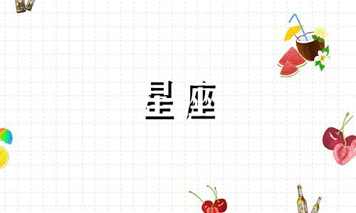 12星座跟你冷战多久结束