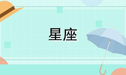 上升星座之间相差多久