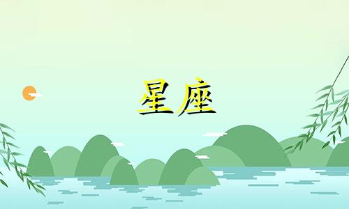 十二星座男可以追你多久