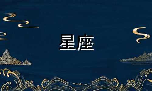 十二星座可以多久不联系