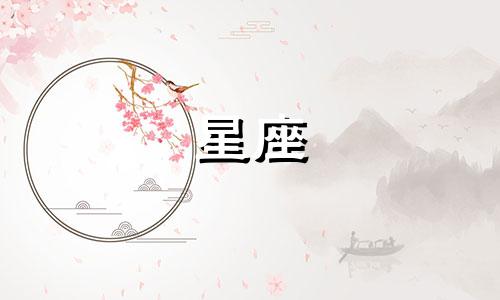 各个星座多久不找你了