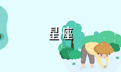 十二星座要多久才能忘掉