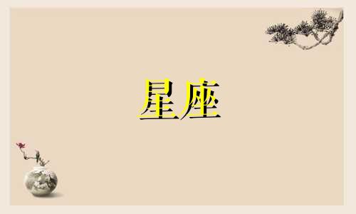 十二星座分手能等多久