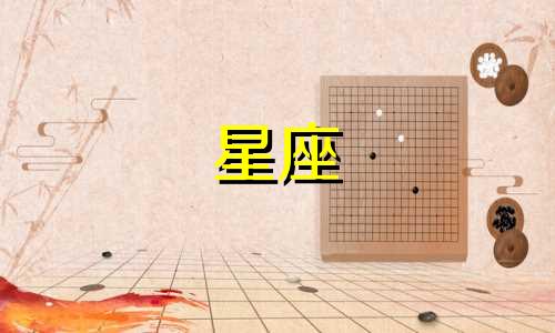 十二星座忘记你要多久