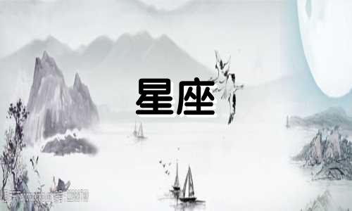 十二星座对前任记忆多久