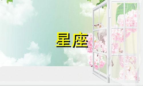 十二星座多久会得到爱情