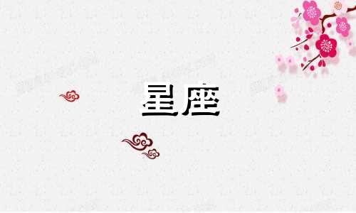 每个星座暗恋多久会放弃