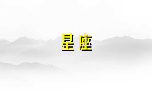 星座存在了多久才会消失