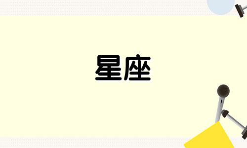 十二星座冷战时间多久