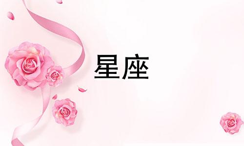 十二星座冷战能维持多久