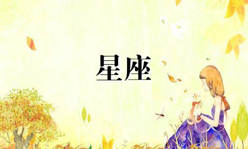 土星在十二星座待多久