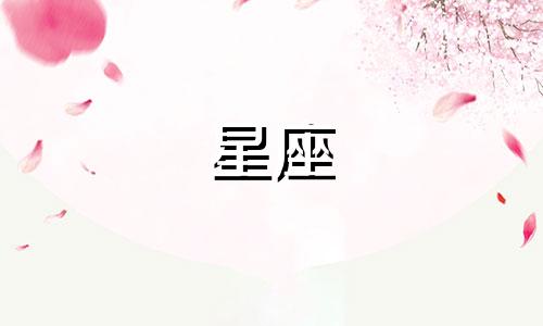 白羊星座忘掉前任要多久