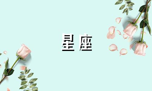 十二星座分手会疼多久