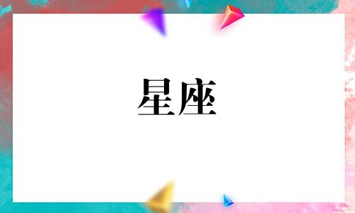 十二星座离婚能离多久