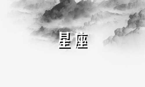 火象星座感情维持多久