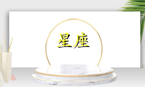 十二星座多久才变漂亮