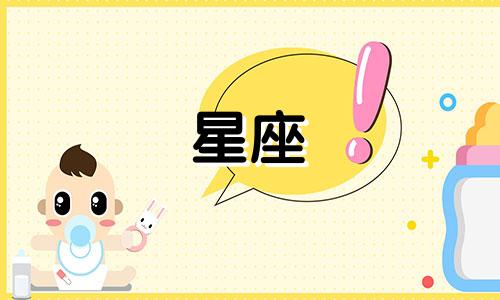 十二星座可以委屈多久女生