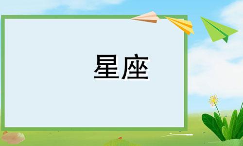 十二星座爱多久放手的表现