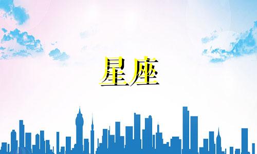 到底需要多久才能走进十二星座