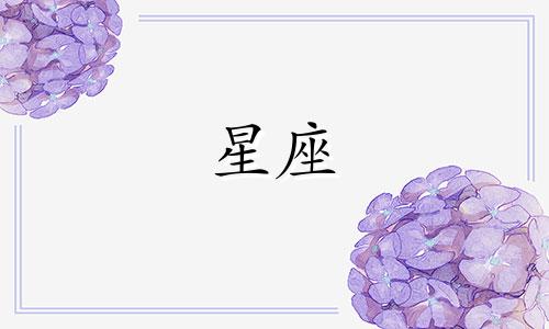 星座能谈多久的恋爱关系