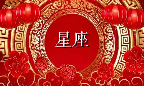 十二星座的单身能保持多久