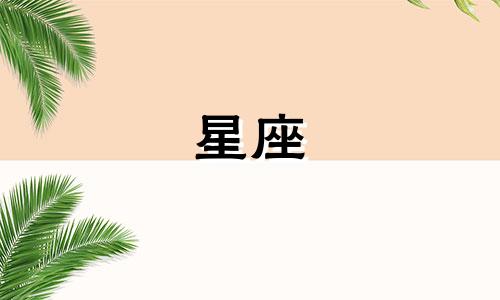 十二星座暗恋你会坚持多久