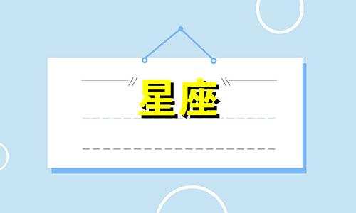 双鱼男多久可以结婚的星座