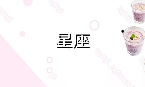 十二星座转身要多久呢图片