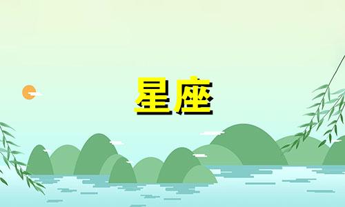 12星座分手多久再谈恋爱