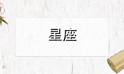 十二星座朋友圈多久更