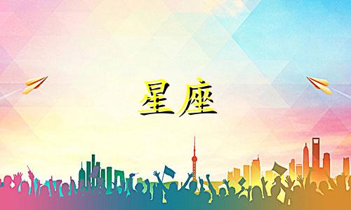 某个星座的女生暗恋你多久