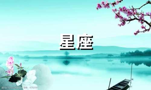 每个星座对爱情能保持多久