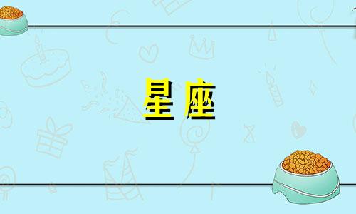 12星座恋爱多久可以接吻