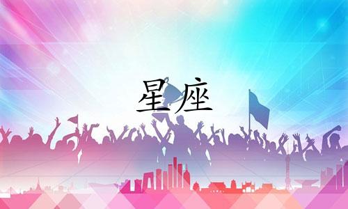 播放星座纪录片时间多久