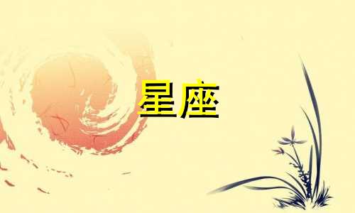 十二星座表白要多久才成功