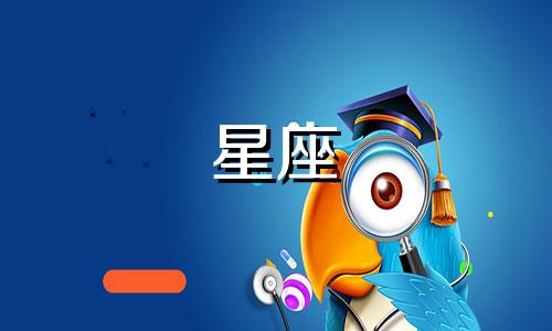 十二星座的爱情能坚持多久