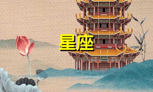 12星座未来单身多久会变