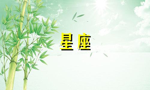 十二星座的热恋期是多久