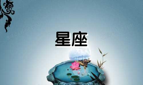 多久会没有星座记忆呢女生