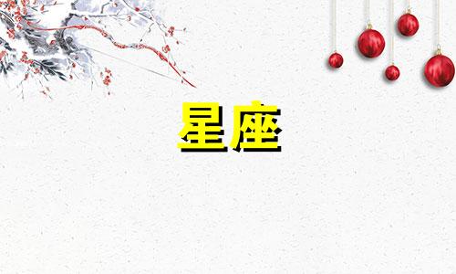 十二星座冷战能活多久呀