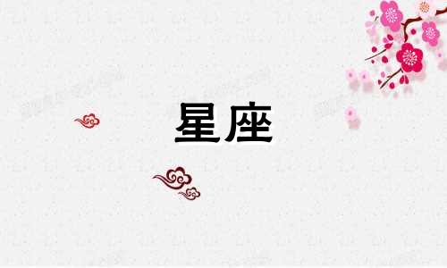 十二星座多久可以走出情伤