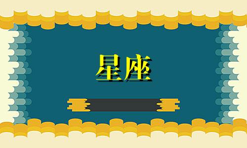 12星座的婚礼时间是多久