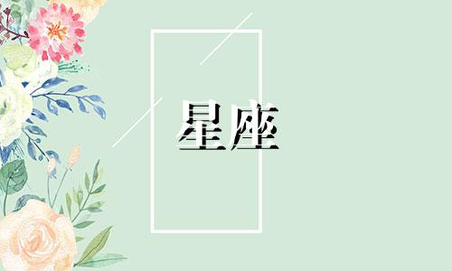 星座怎么看自己多久结婚