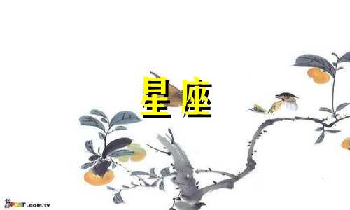 12星座恋爱到分手要多久